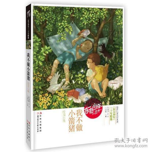 逃离白鸽之森